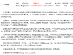 北京上海等多地区取消今年的AP考试，引起国际学校家长焦虑