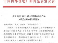 第23届中国国际机电产品博览会暨第11届武汉机床展将于11月1-4日盛大开幕