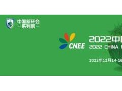 第二届中国新环会同期系列展中国新能源展览会将于12月在合肥盛大开幕