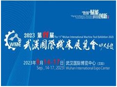 2023第11届武汉国际机床展览会