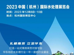 江苏污水污泥处理展会
