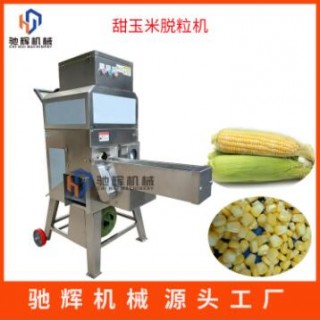 源头厂家四川玉米脱粒机 自动输送甜玉米脱粒机 新鲜玉米剥粒机