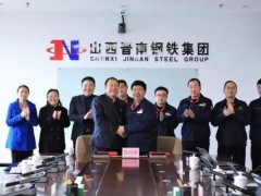 企媒携手共促钢铁绿色低碳发展 晋南钢铁与中国冶金报社签订2023年度战略合作