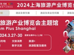 2024上海国际旅游展（上海**会展中心）